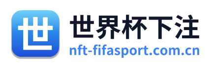 世界杯下注